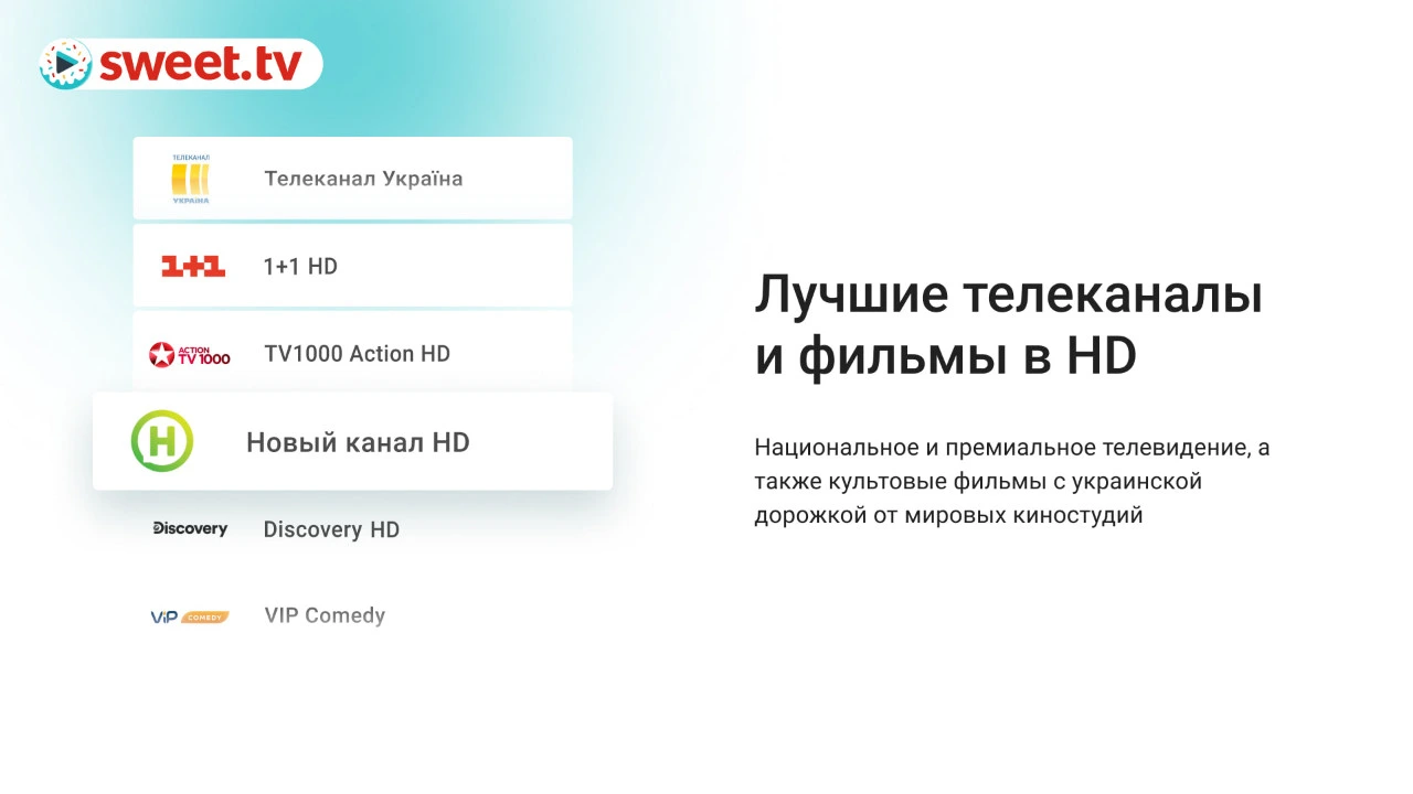 Лучшие телеканалы и фильмы в HD.
